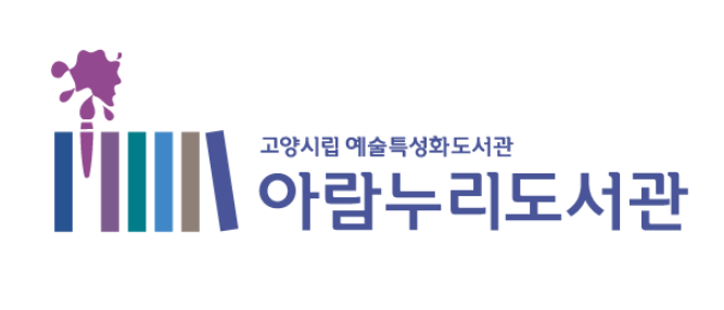 아람누리도서관